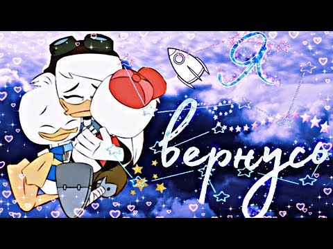 Видео: ~Утиные Истории~ Делла Дак "Я вернусь"