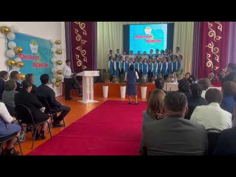 Видео: Қазақстан -егемен елім. 149 Ә Монтаев атындағы орта мектеп оқушыларының  хоры