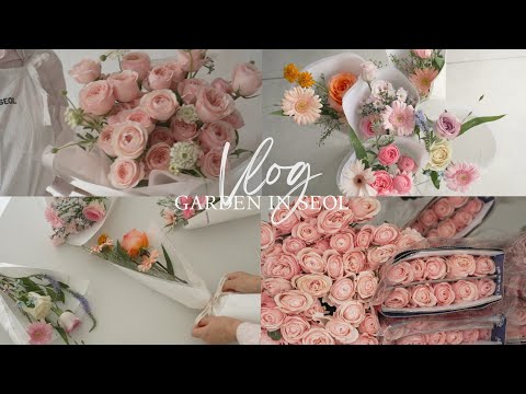 Видео: Влог флориста в Сеуле |Позитивный день, даже когда много дел ,Повседневная жизнь цветочного магазина