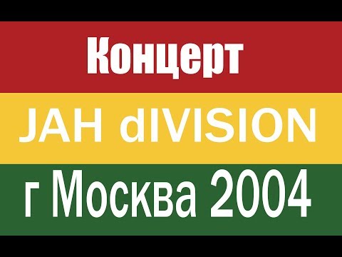 Видео: jAH DIVISION  Концерт клуб Точка 2004