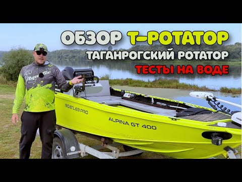 Видео: Обзор электрического ротатора с удержанием Т-Ротатор (Таганрогский ротатор)