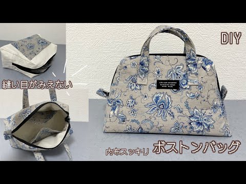 Видео: Я не вижу швов! Как сделать освежающий бостонский пакет ★ #Как сделать