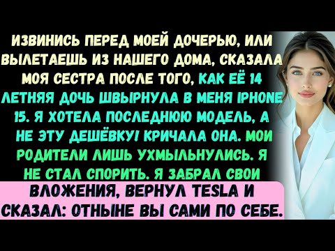 Видео: Извинись перед моей дочерью, или уходи из нашего дома, —сказала моя сестра после того, как её четырн