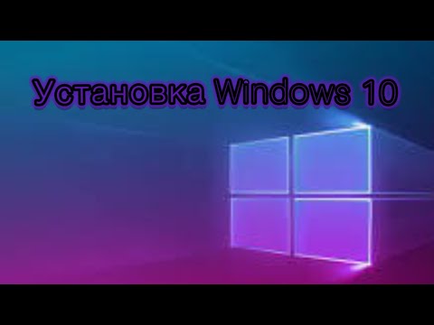 Видео: Установка Windows 10 на Z570 Lenovo ThinkPad