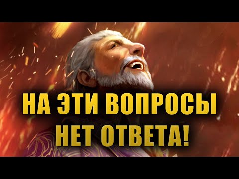 Видео: 5 ВОПРОСОВ НА КОТОРЫЕ НЕТ ОТВЕТОВ В ЛОРЕ THE ELDER SCROLLS! [LORE]