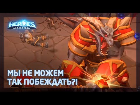 Видео: Музыкальный Heroes of the Storm (HotS) в Платине: Ни одной победы, но сколько позитива?!
