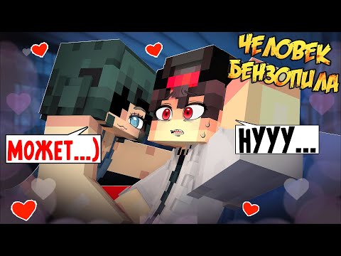 Видео: Я прожил 100 Дней за Человека Бензопилу в Майнкрафте