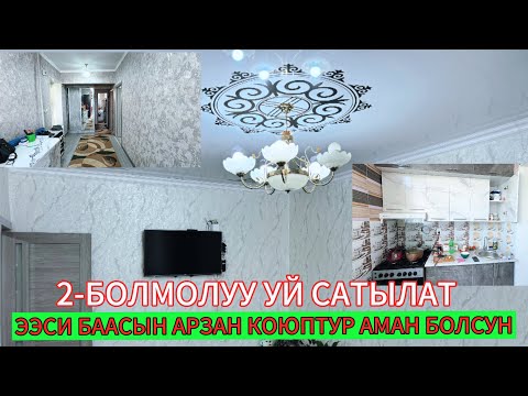 Видео: ОШ ШААРЫ КОКУМБИЙ 94. 77-СЕРИЯДА УЙ САТЫЛАТ ЖЕТИШИП КАЛГЫЛА 0777803914