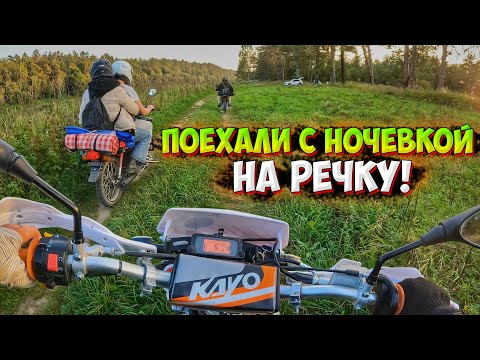 Видео: ПОЕХАЛИ С НОЧЕВКОЙ НА РЕЧКУ НА МОТОЦИКЛАХ!? + РЫБАЛКА