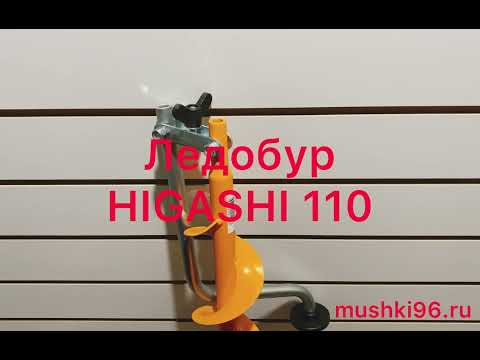 Видео: Ледобуры от фирмы HIGASHI