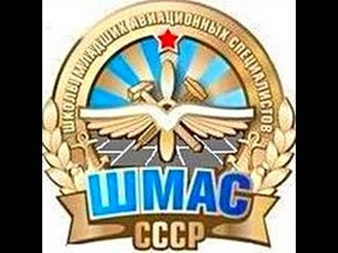 Видео: На секретном объекте Х ШМАС 464 УТЦ ВВС вч 77210 Уфа