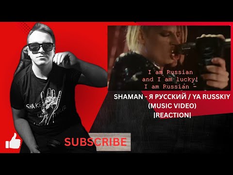 Видео: 🎵 **SHAMAN - Я РУССКИЙ | Reaction Video** 🎵 mv