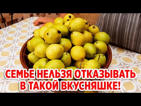 Видео: ТАК НЕ ДЕЛАЮТ МЫ ДЕЛАЕМ ВСЕГДА ОЧЕНЬ ЛЮБИМ ТАКУЮ ЗАГОТОВКУ ГРУШ НА ЗИМУ @obovsemsmarusya