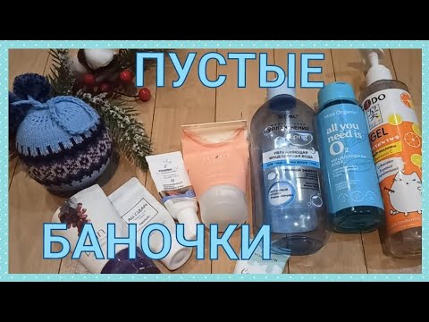 Видео: 🧺ПУСТЫЕ БАНОЧКИ🧺