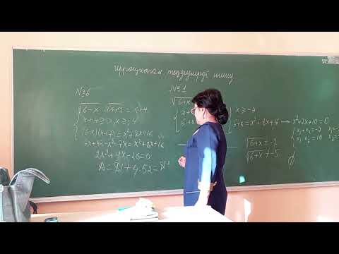Видео: Иррационал теңдеулерді шешу 1-сабақ