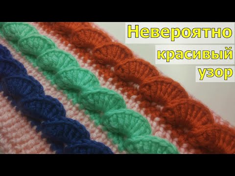Видео: ПОТРЯСАЮЩИЙ УЗОР КРЮЧКОМ для начинающих. Очень просто и красиво