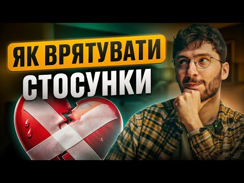 Видео: Секрети міцних стосунків: що роблять щасливі пари?