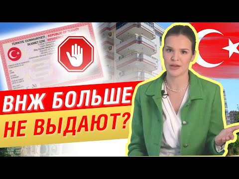 Видео: УЗНАЙ КАК ПОЛУЧИТЬ ВНЖ В ТУРЦИИ . ЛЕГАЛЬНАЯ ИММИГРАЦИЯ. КАК ОТКРЫТЬ ТУРЕЦКИЙ СЧЕТ В БАНКЕ