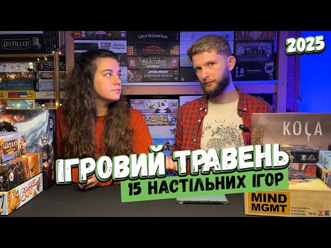 Видео: У що я грав у Травні // Castle Combo, Middle Ages, MIND MGMT, Conservas, Пілоти, Коса, Frostpunk