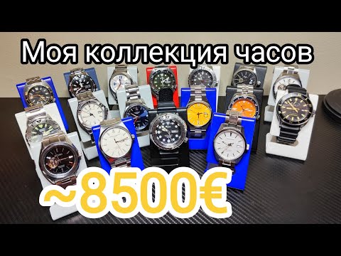 Видео: Моя коллекция часов собранная за 3 года. Декабрь 2023