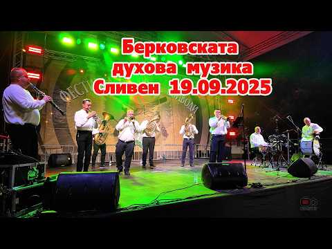 Видео: Берковската духова музика – Фестивал на 100-те войводи, Сливен 2025 | Pitarfoto