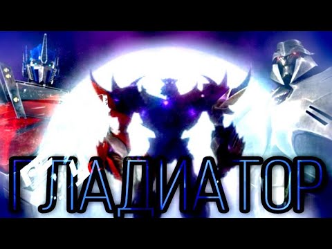 Видео: Клип Трансформеры Прайм "Бессмертный бой"