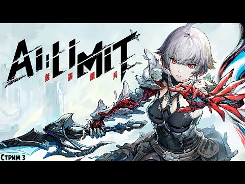 Видео: ПОЛНОЕ ПРОХОЖДЕНИЕ ►AI LIMIT ►НА ПК СТРИМ #3