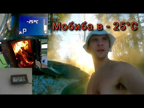 Видео: #33 НЕ ОЖИДАЛ ТАКОГО РЕЗУЛЬТАТА В -25°С!