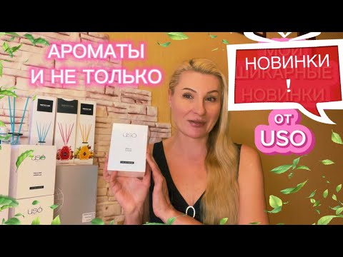 Видео: КУПИЛА 5 НОВЫХ АРОМАТОВ И ПАРФЮМ ДЛЯ ДОМА  !