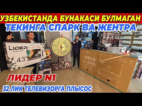 Видео: ЛИДЕР N1 ДАН АЖОЙИБ АКЦИЯЛАР ФАКАТ 10 КУН | БУНАКАСИ БОШКА БУЛМАЙДИ ШОШИЛИНГ