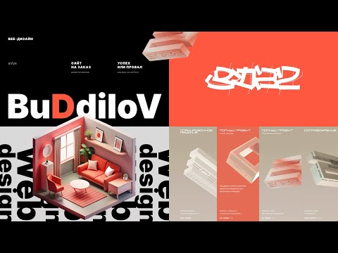 Видео: Реальный проект на фрилансе. Сайт для дизайнеров интерьера