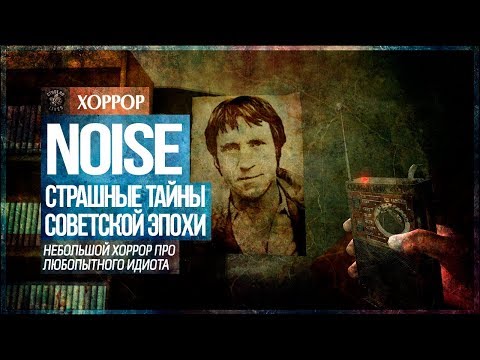 Видео: Советские ученые сделали новую ЗОНУ ● NOISE
