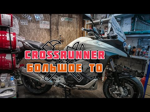 Видео: В работе на большое ТО Honda Crossrunner VFR800X второго поколения
