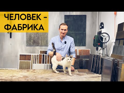 Видео: Лаборатория жидких металлов , композитов и бетона | Олег Сластин