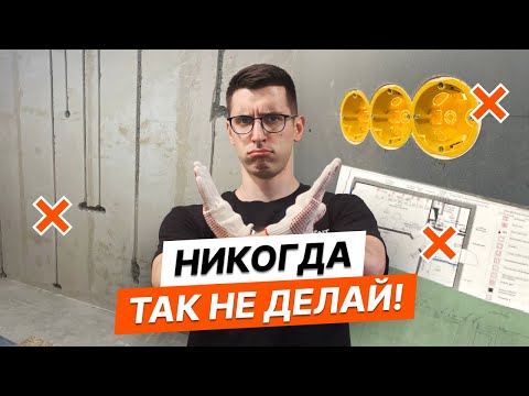 Видео: Электрика в квартире | Разметка | Штробы | Подрозетники