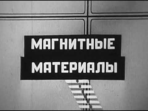 Видео: Устройство современных мартеновских печей и современных мартеновских цехов, 1978 год