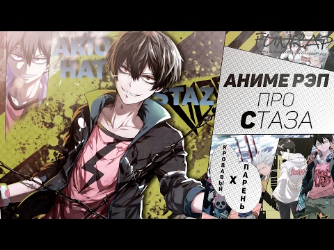 Видео: FunRap feat AniLyric - Кровавый парень/Стаз Чарли Блад (Blood Lad)