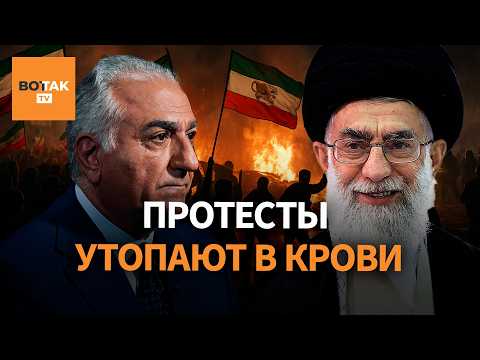 Видео: Счёт жертв пошёл на тысячи! Режим Хаменеи убивает протестующих. Трамп планирует ударить по Ирану