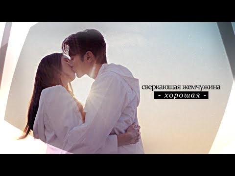 Видео: сверкающая жемчужина {хорошая} prao mook