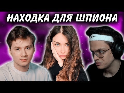 Видео: БУСТЕР ИГРАЕТ В НОВУЮ ИГРУ "НАХОДКА ДЛЯ ШПИОНА" (Evelone, Ahri Nyan, Exile, Lixxx) | TWITCH LIFE