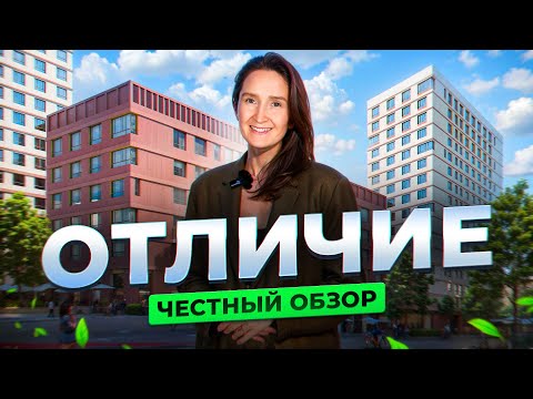 Видео: Недвижимость и новостройки Тюмени / Честный видеообзор на ЖК "Отличие" от застройщика В72