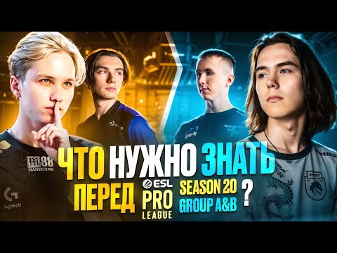 Видео: ЧТО НУЖНО ЗНАТЬ перед EPL S20, группы A и B!