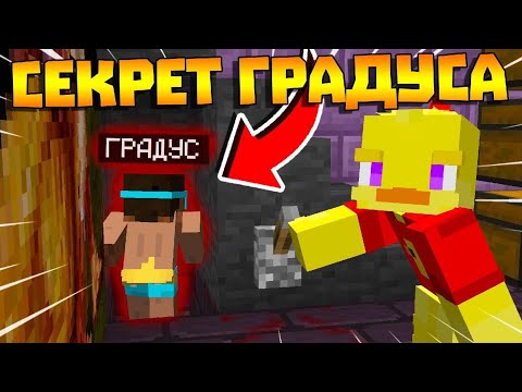Видео: 😨СЕКРЕТ ГРАДУСА?! Выживание Вампира и Охотника на вампиров в майнкрафт!