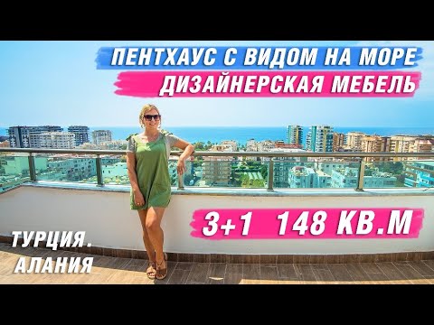 Видео: Недвижимость в Турции. Купить квартиру в Алании с видом на море. Квартиры в Махмутларе у моря.