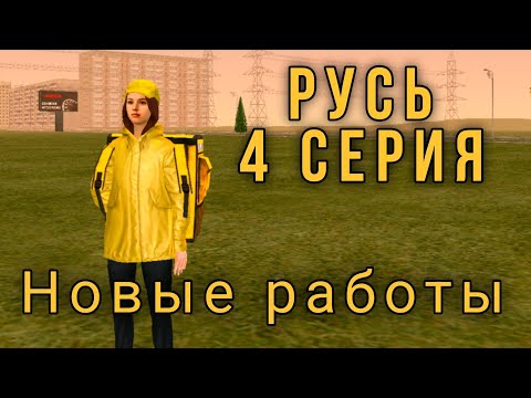 Видео: Русь mobile - анализ новых работ. На какой зарабатывать?