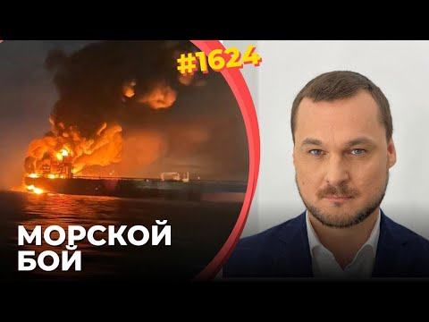 Видео: Украина вводит нефтяную блокаду России | В Черном море уничтожены два танкера и нефтяной терминал