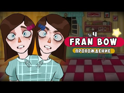 Видео: ПРОЩАЕМСЯ С КЛАРОЙ И МИЕЙ/fran bow\ №4\beefix