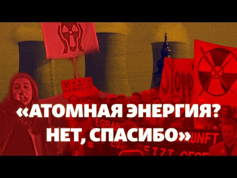 Видео: Какие страны, как и почему отказывались от АЭС (ҚАЗАҚША  ТИТРМЕН)