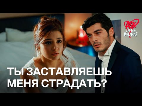 Видео: Мурат не хочет быть с Хаят! | Любовь не понимает слов
