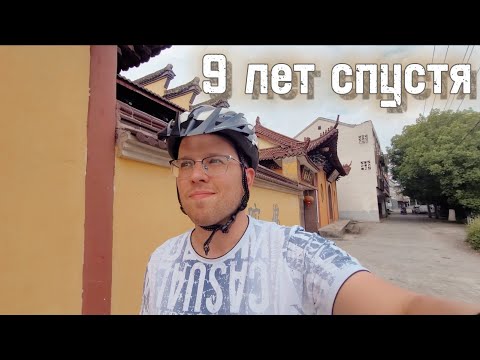 Видео: ЖИВУ 9 ЛЕТ В КИТАЕ! Почему уезжаю из Шанхая? Плюсы и минусы жизни в Китае из первых рук